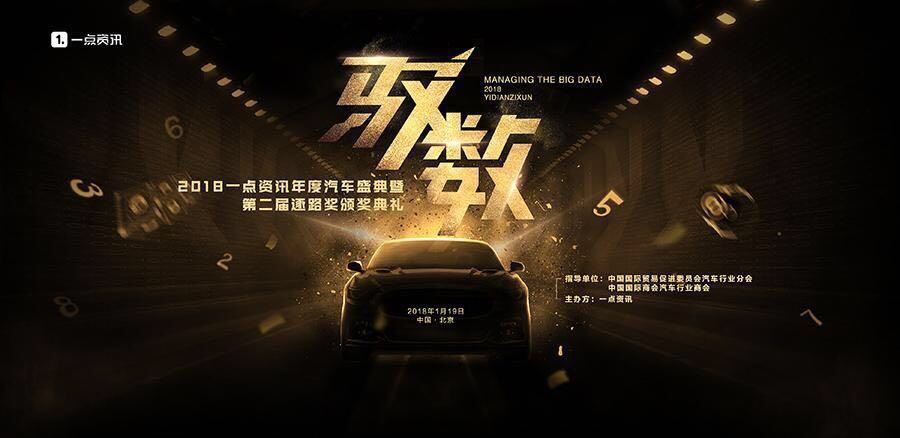 擁抱藍(lán)色能源 一點(diǎn)資訊年度汽車盛典圓滿落幕