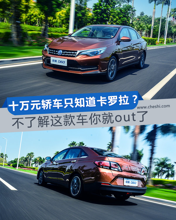 十萬元轎車只知道卡羅拉？不看這款車你就out了-圖2