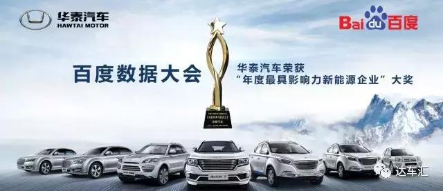 新能源和SUV雙布局，看華泰汽車怎么“征服”百度 