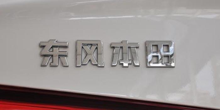 一周汽車圈熱點新聞 東風本田深陷機油門事件