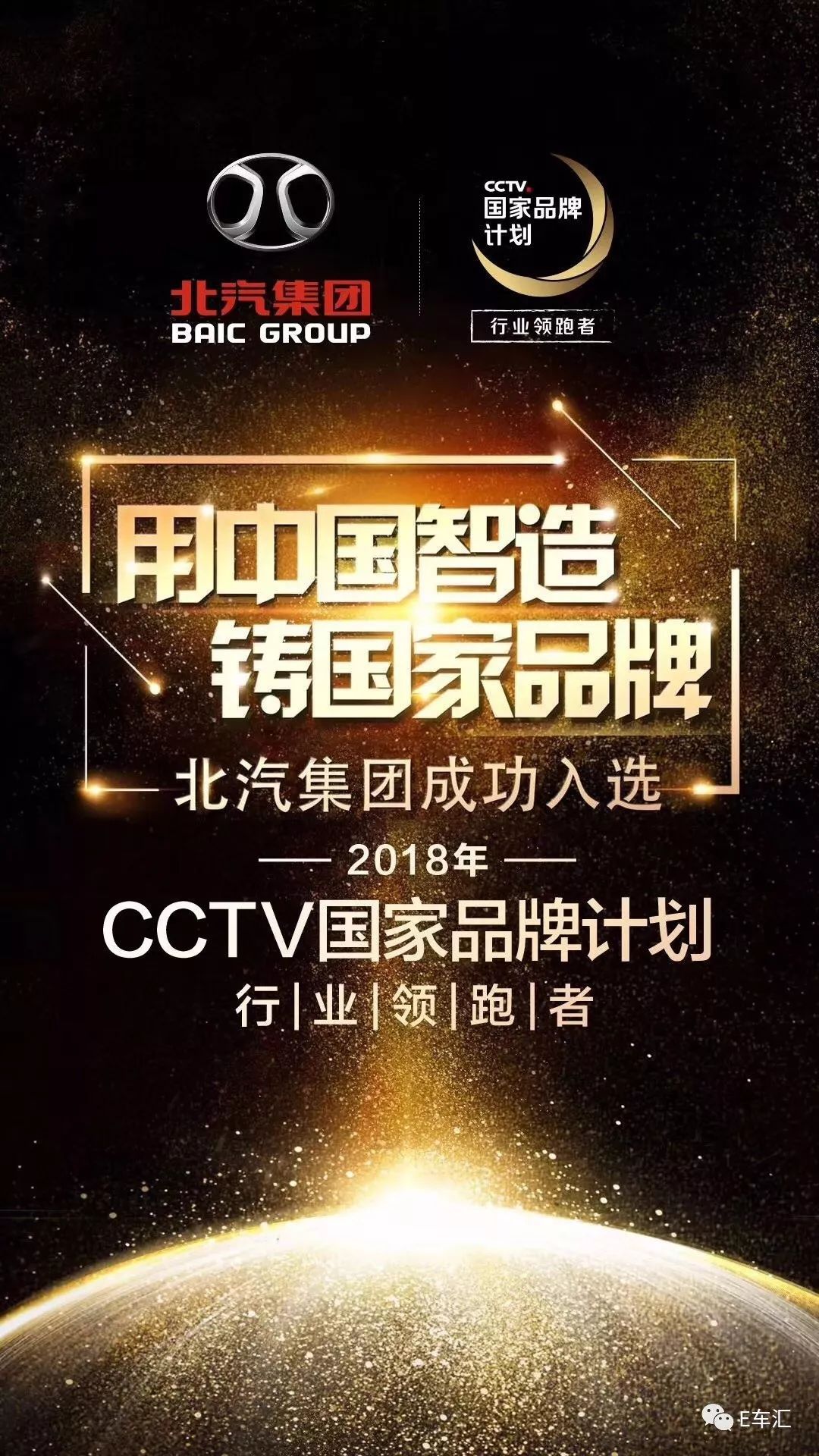 北汽入選國(guó)家品牌計(jì)劃 今年將挑戰(zhàn)300萬(wàn)輛銷(xiāo)量