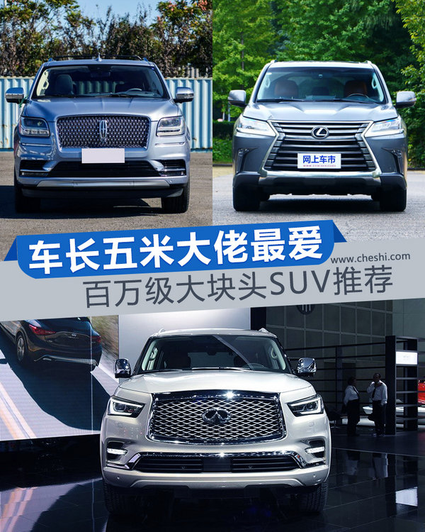 車長(zhǎng)五米大佬最愛(ài) 百萬(wàn)級(jí)大塊頭SUV推薦-圖1