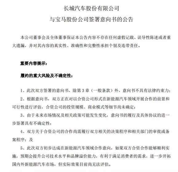 寶馬將與長(zhǎng)城建合資公司  國(guó)產(chǎn)MINI電動(dòng)車
