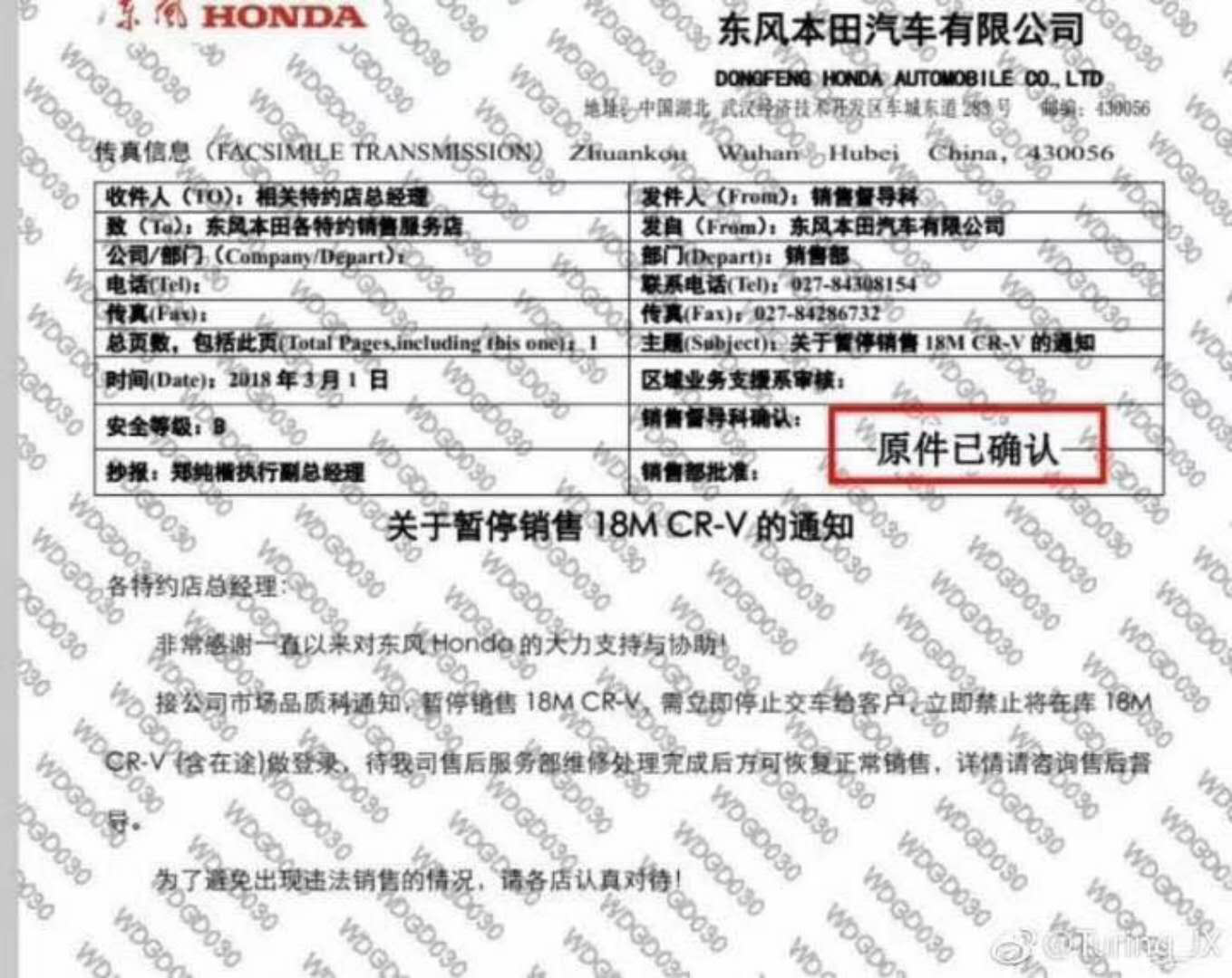 東本單方通知經(jīng)銷商 2018款CR-V全部停售