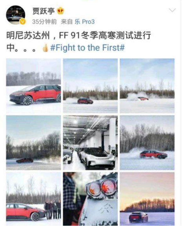 賈躍亭微博曬FF91極寒測試照 年底交付第一批車