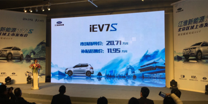江淮iEV7S北京區(qū)域上市 售20.71萬元