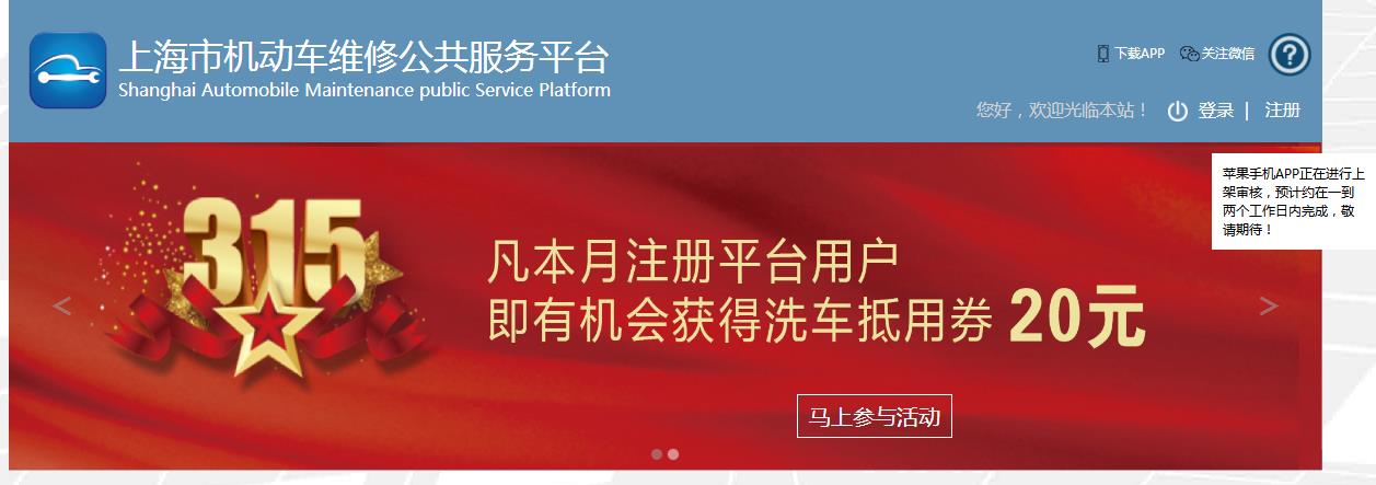 便民惠民 上海市機(jī)動(dòng)車維修公共服務(wù)平臺(tái)上線