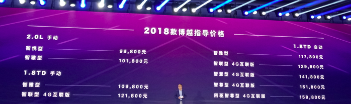 2018款吉利博越上市 售價(jià)9.88-15.98萬元