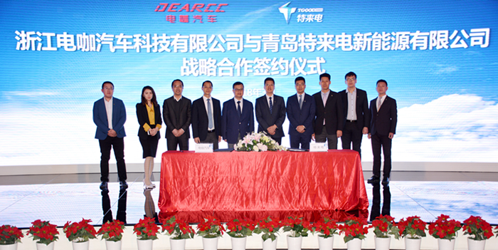 電咖與特來電簽署戰(zhàn)略合作 解決電動出行充電難題