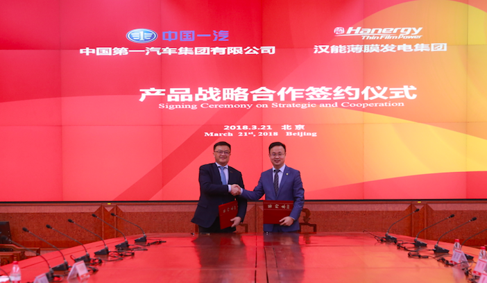 一汽與漢能集團簽署合作協(xié)議 紅旗將裝備太陽能車頂