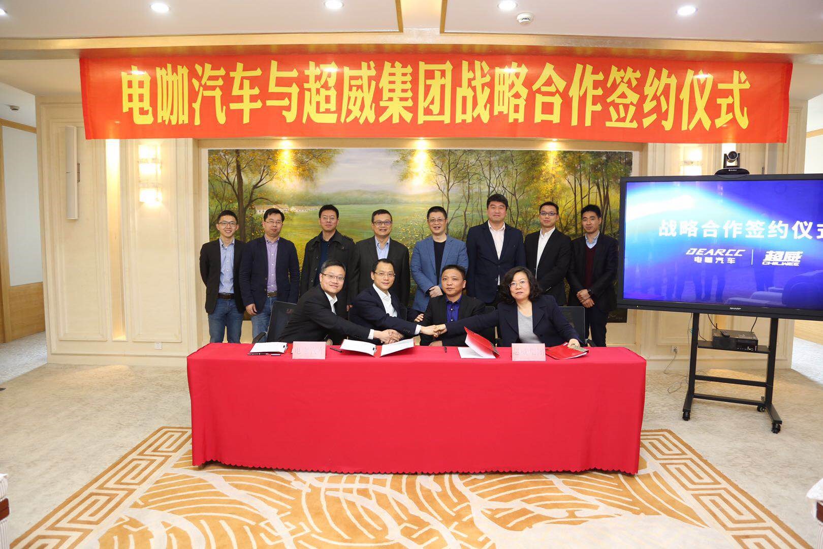 電咖與超威簽署全面戰(zhàn)略合作 布局高性能動力電池 