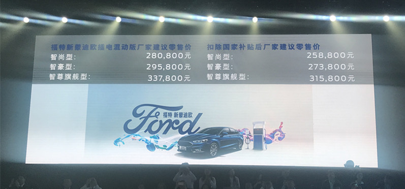 新蒙迪歐插電混動(dòng)版正式上市 25.88萬元起售