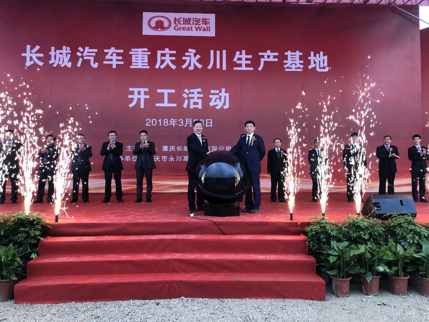 長城汽車重慶永川生產(chǎn)基地正式開工建設(shè)