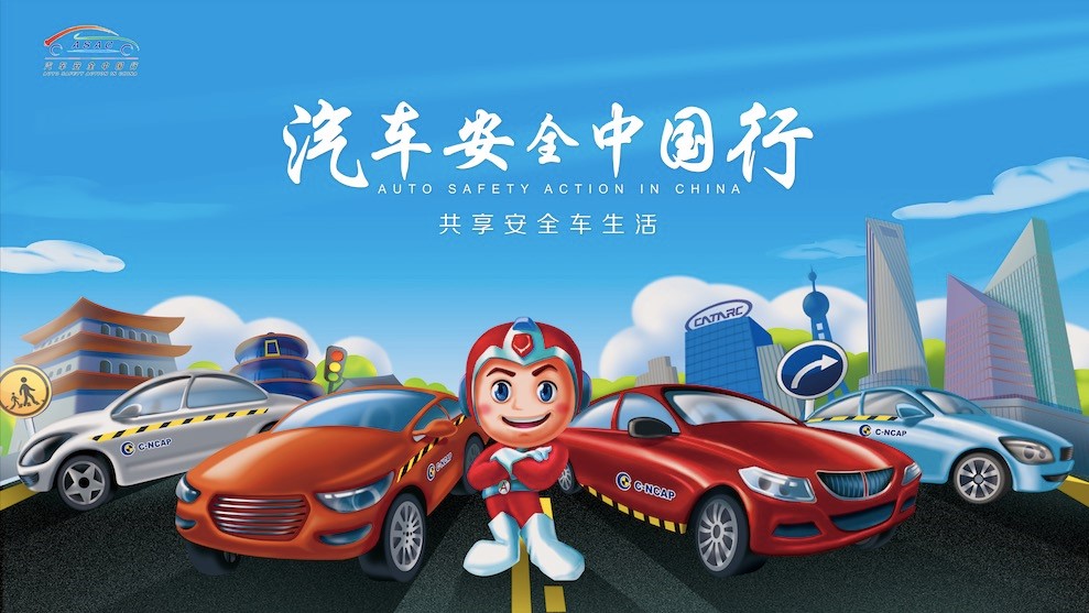 2018汽車安全中國(guó)行 首站登陸泉城 