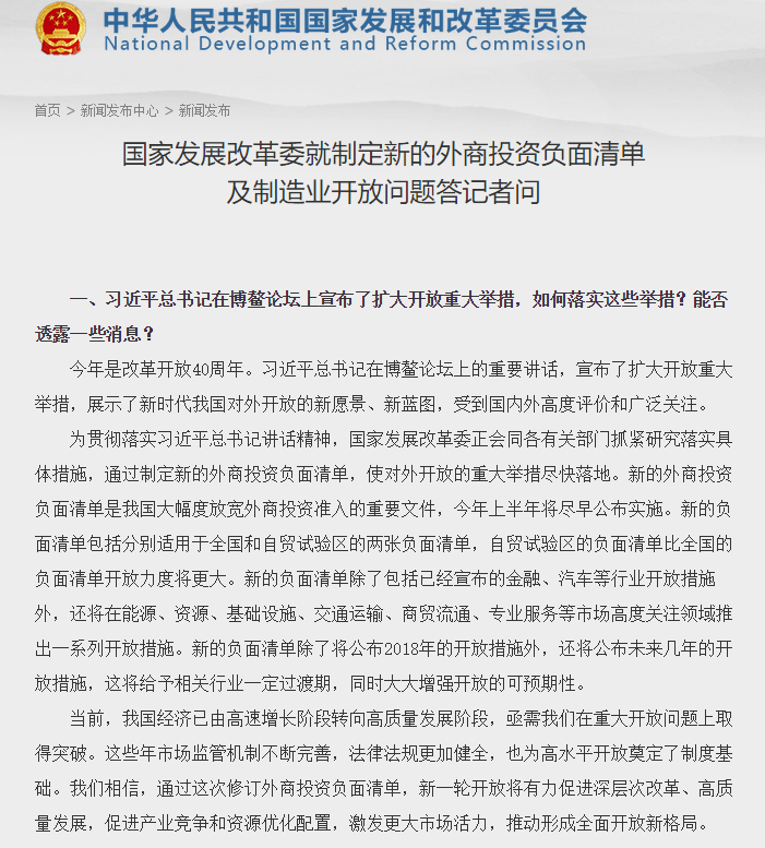 發(fā)改委：2018年取消新能源汽車外資股比限制