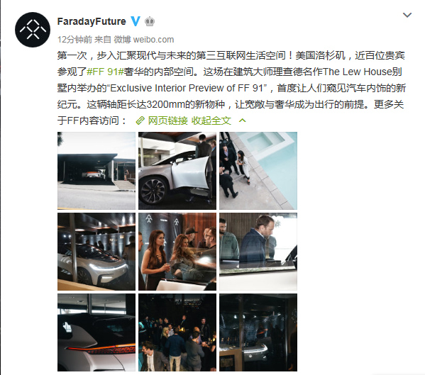 法拉第FF 91首次公開內(nèi)飾 或量產(chǎn)在即
