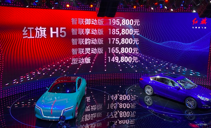 紅旗全新H5車展上市 四款車售價14.98萬起