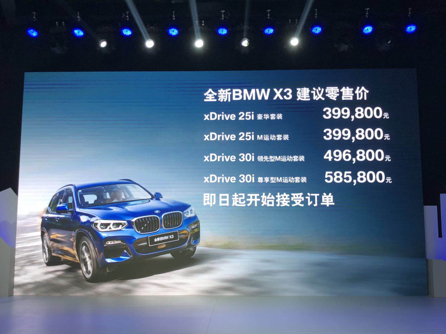 國產(chǎn)全新BMW X3接受預(yù)訂 售價39.98萬起