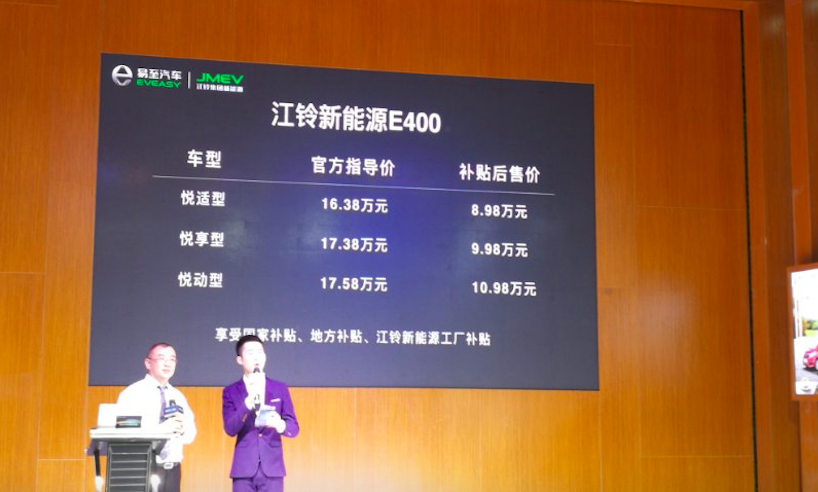 江鈴新能源E400上市 補(bǔ)貼后售價(jià)8.98萬(wàn)元起
