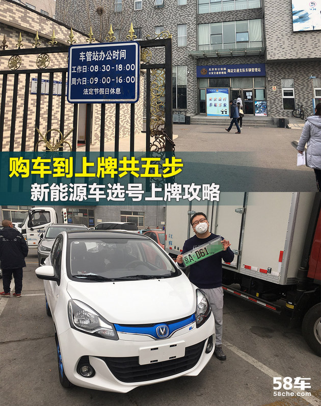 購車到上牌共五步 新能源車上牌攻略