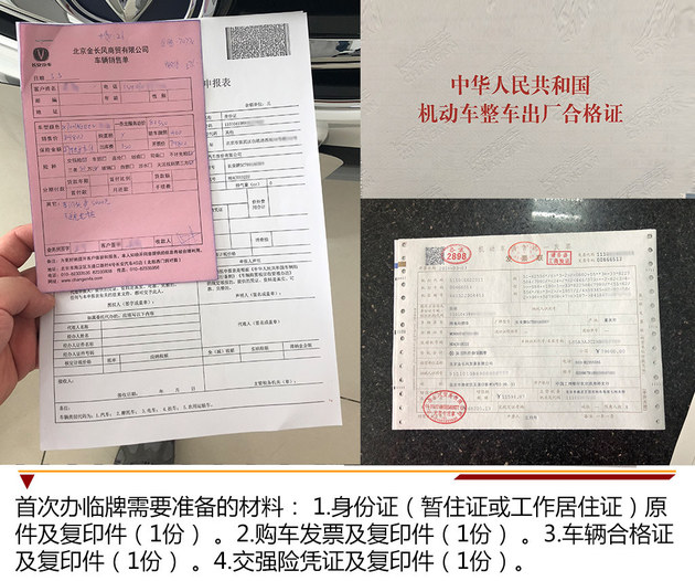 購車到上牌共五步 新能源車上牌攻略