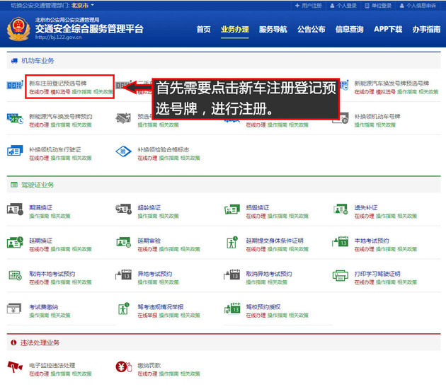 選號后上牌有期限 逾期后果嚴(yán)重