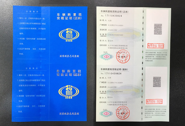 新能源車選號上牌攻略