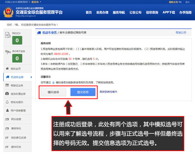 選號后上牌有期限 逾期后果嚴(yán)重