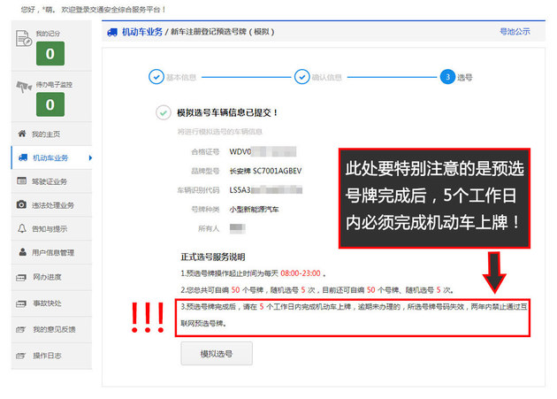 選號后上牌有期限 逾期后果嚴(yán)重