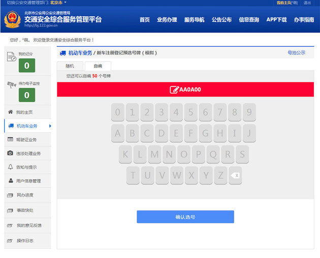 選號后上牌有期限 逾期后果嚴(yán)重
