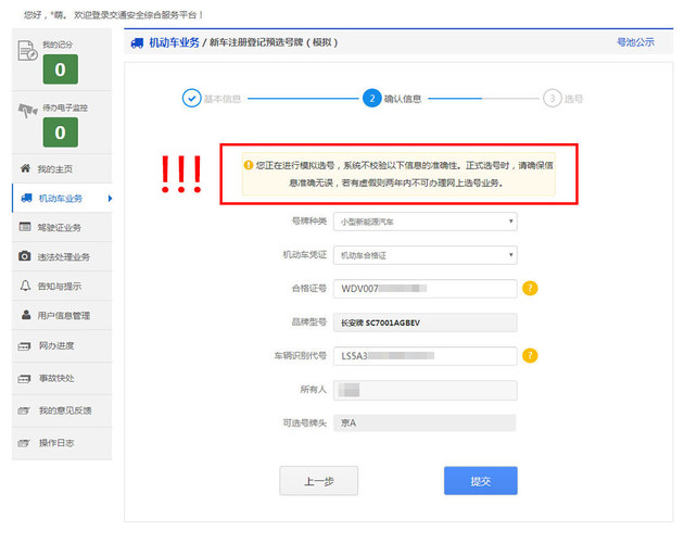選號后上牌有期限 逾期后果嚴(yán)重