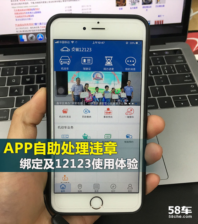 如何綁定并使用APP自助處理違章 