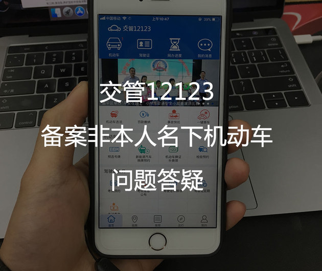 APP自助處理違章 綁定及12123使用體驗(yàn)