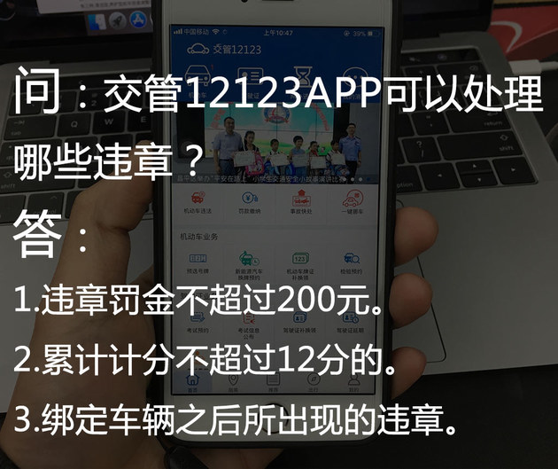 APP自助處理違章 綁定及12123使用體驗(yàn)
