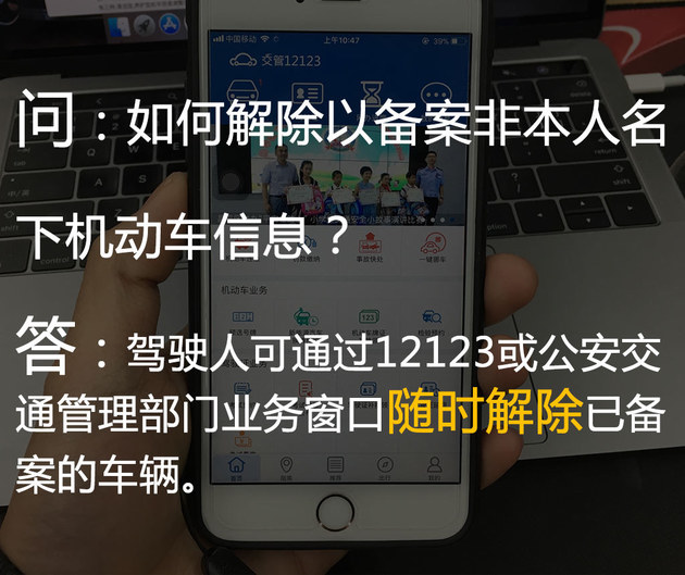 APP自助處理違章 綁定及12123使用體驗(yàn)