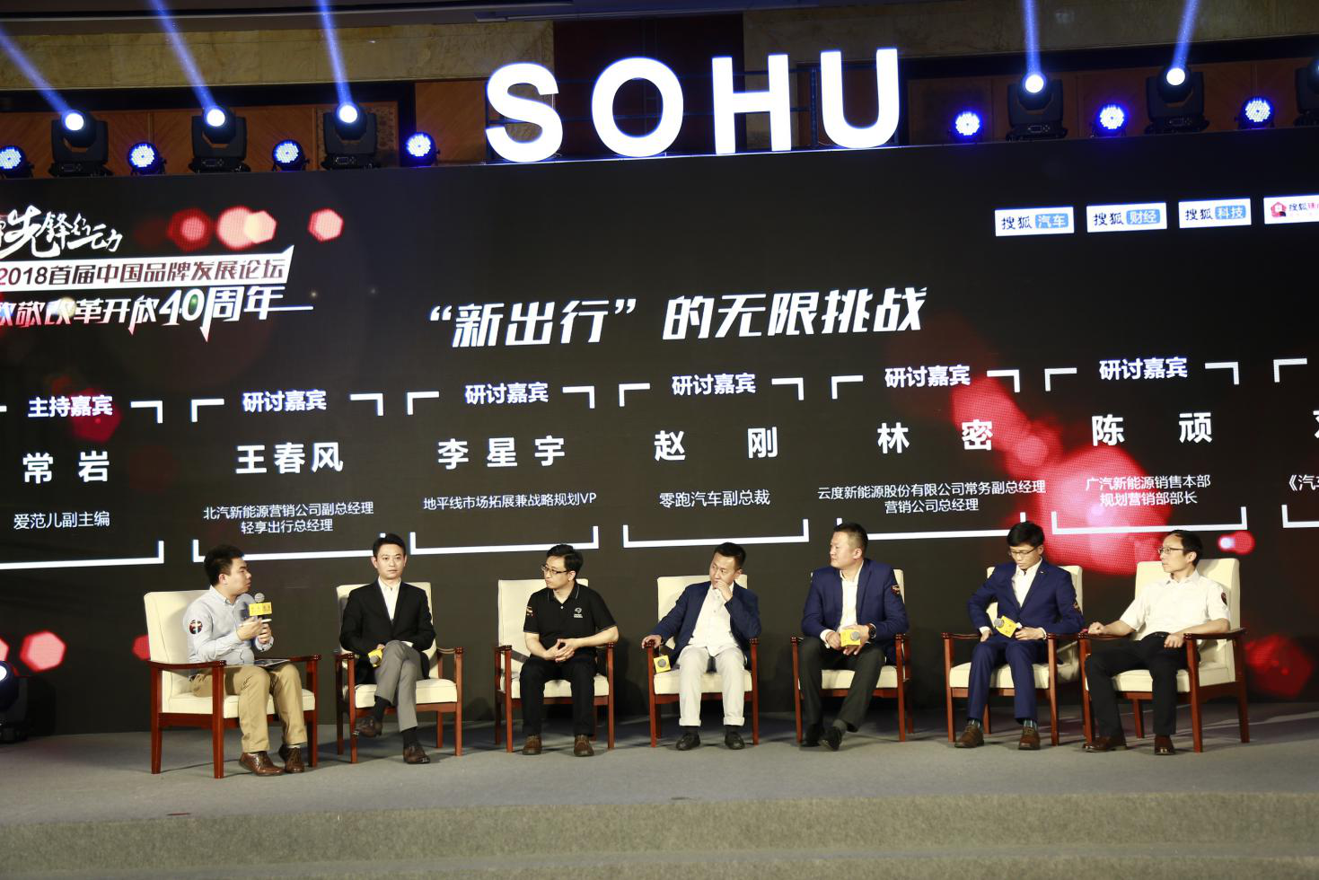 2018首屆中國品牌發(fā)展論壇 聚焦新出行領(lǐng)域