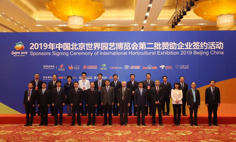 北汽集團獲選2019北京世園會全球合作伙伴