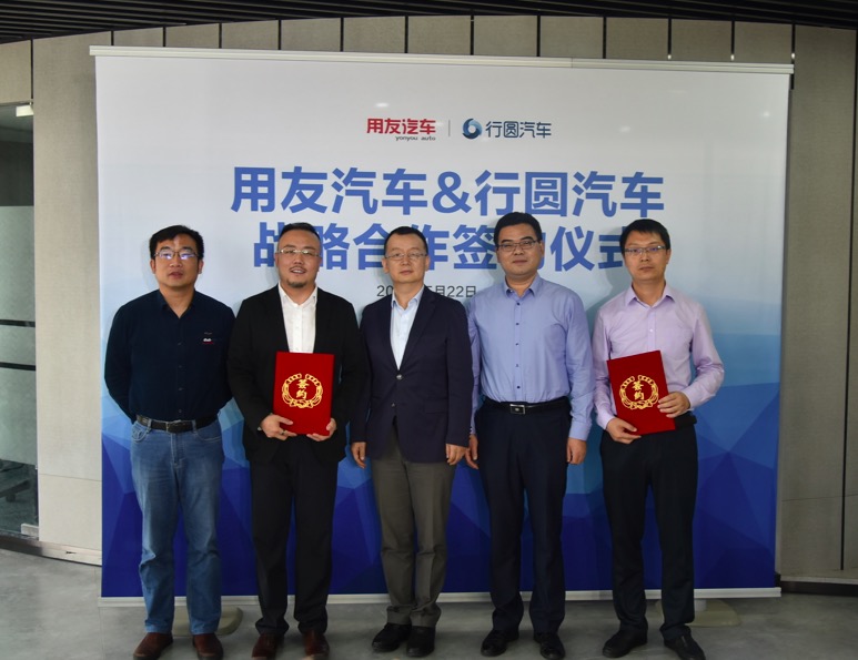 行圓汽車與用友汽車合作 汽車智能化再升級