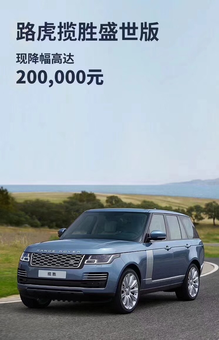  捷豹路虎下調(diào)進口車建議零售價 最高降20萬元