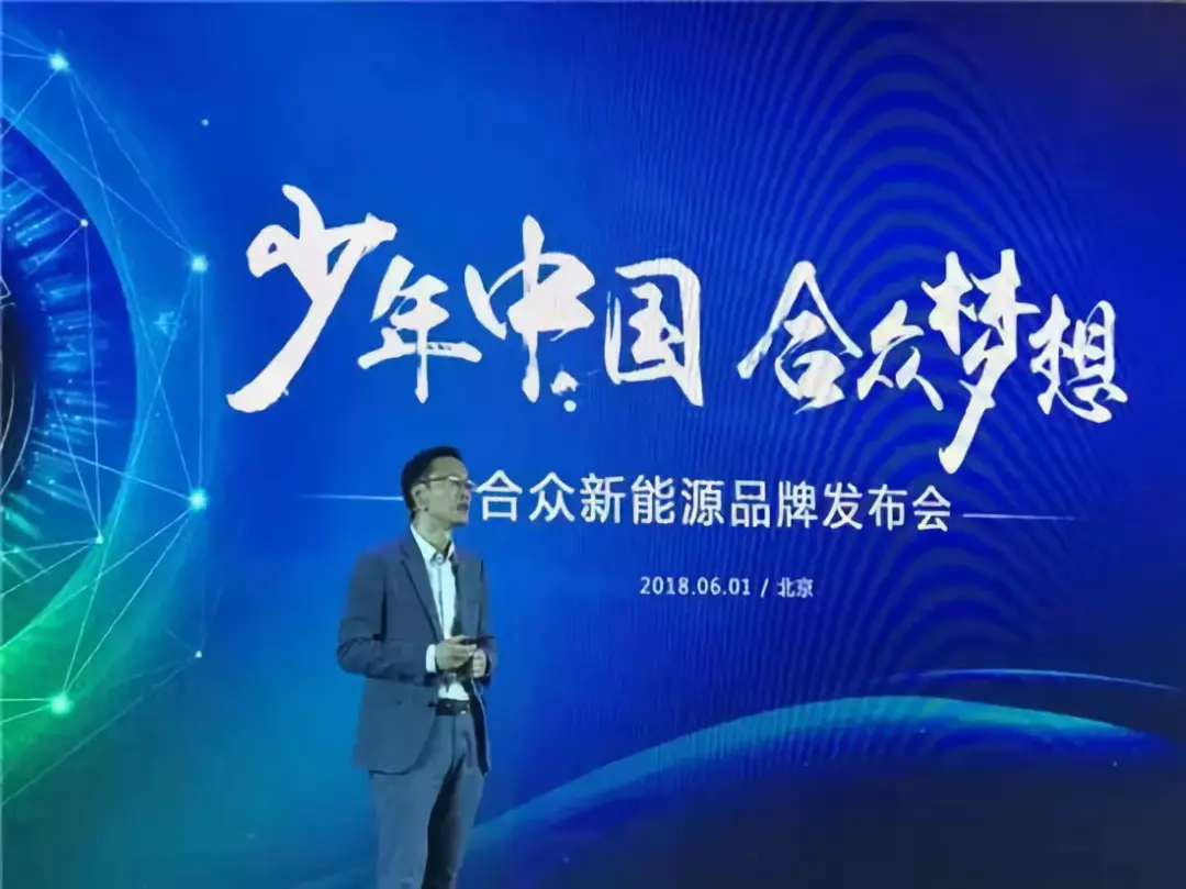 合眾新能源在京早發(fā)布企業(yè)愿景 推全新概念車
