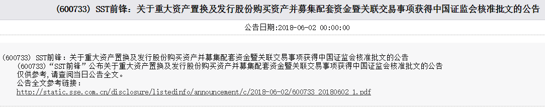 北汽新能源借殼SST前鋒獲批 或6月份完成上市