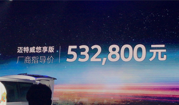 邁特威T6新增優(yōu)享版車型 售價53.28萬元