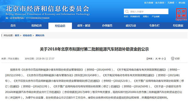 北京將發(fā)放第二批新能源地補(bǔ) 總金額超2億