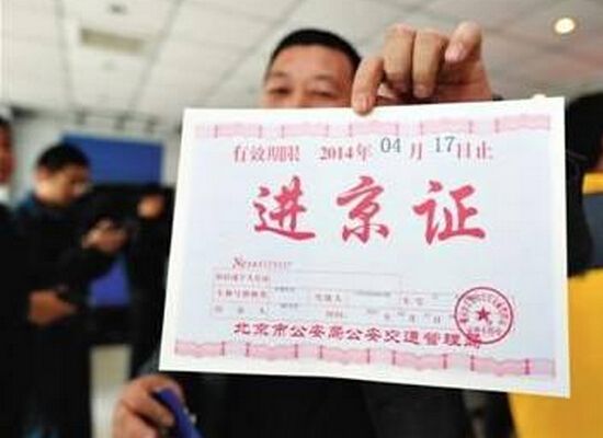 北京發(fā)布外地車限行新政策 每年最多行駛84天