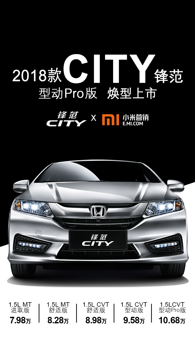 新增兩款車型 2018款鋒范上市7.98萬元起售