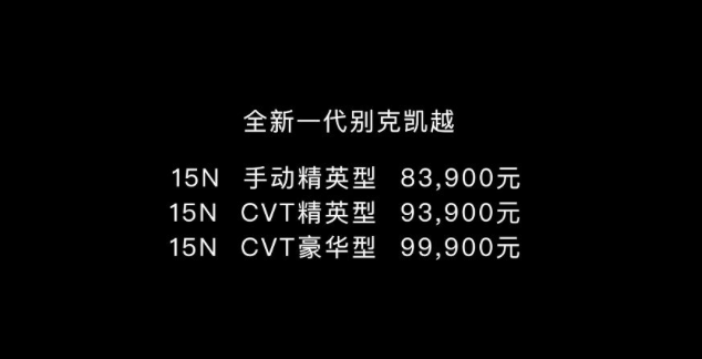 標(biāo)配OnStar 全新一代凱越上市8.39萬起售