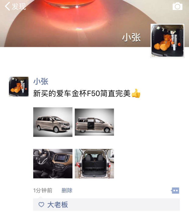 金杯F50車主面對(duì)老板借車 借還是不借？