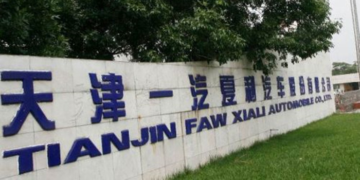 天津一汽夏利“1元”變賣家產(chǎn) 拜騰或為資質(zhì)接盤