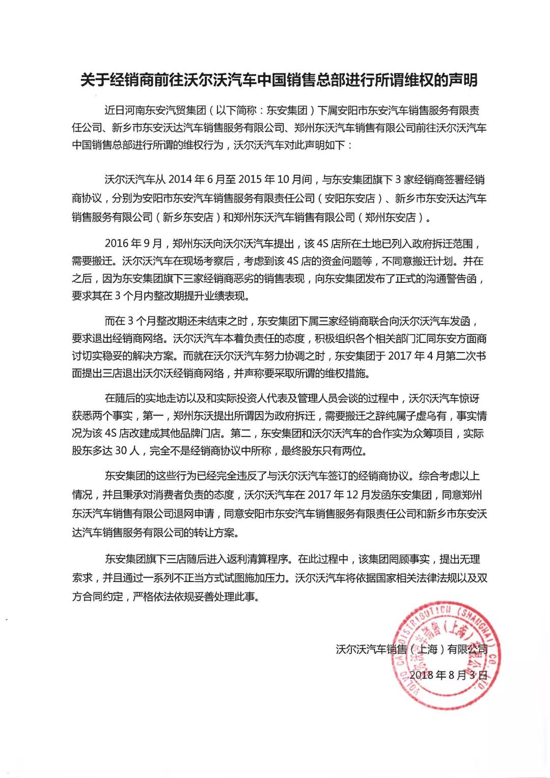 沃爾沃回應經(jīng)銷商維權 系經(jīng)銷商主動退網(wǎng)