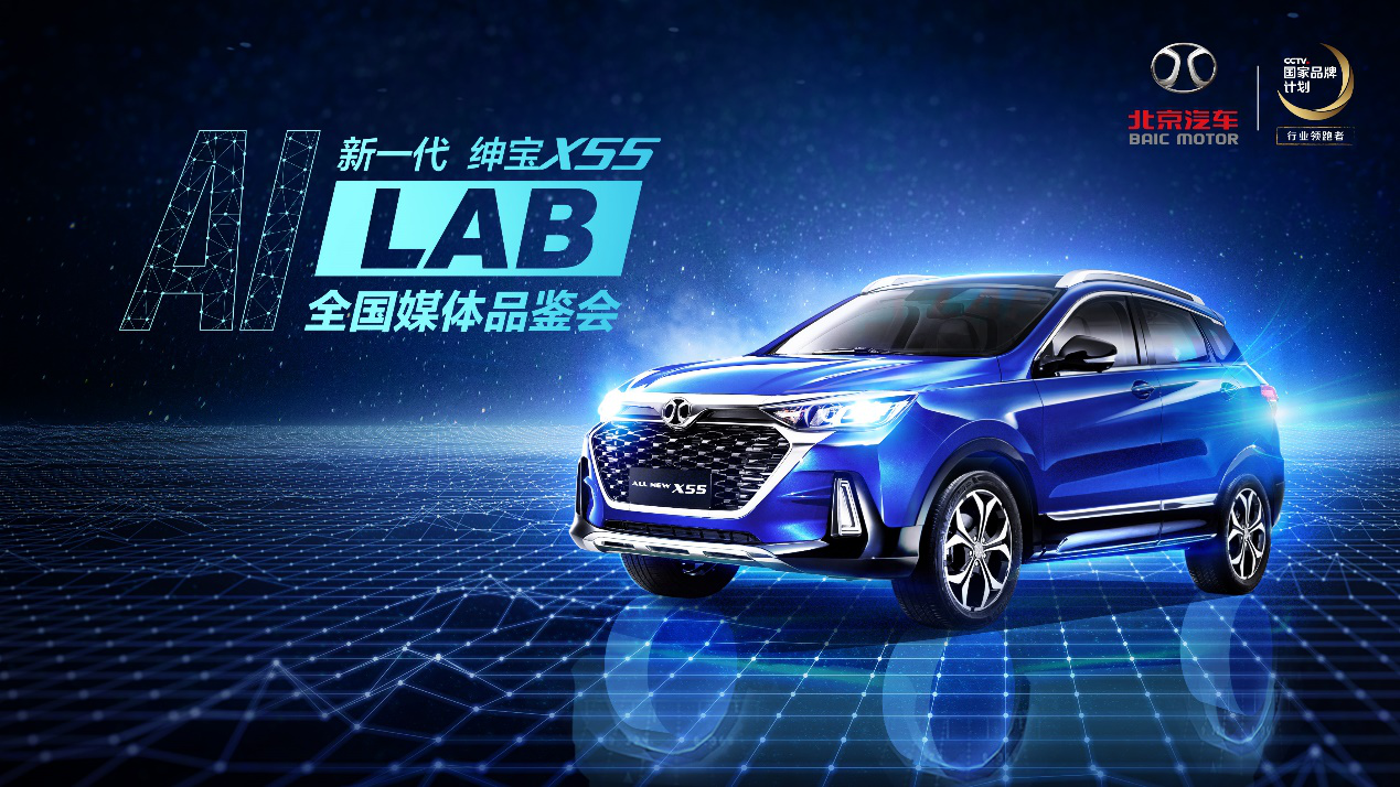 以AI技術(shù)為核心打造 全新一代紳寶X55將9月上市